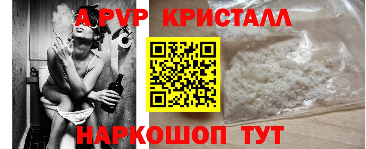 A-PVP Crystall Муром