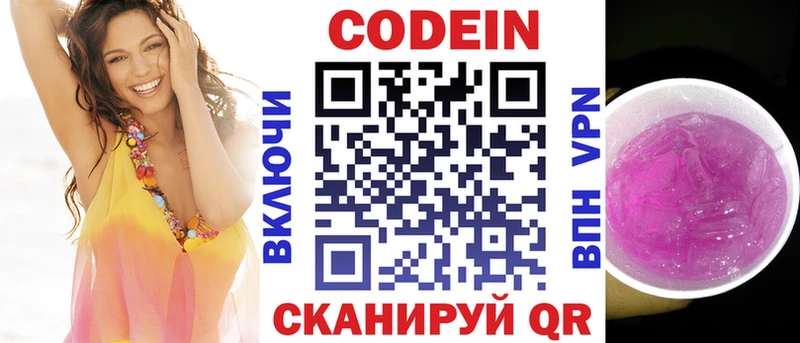 закладки  Муром  Codein напиток Lean (лин) 