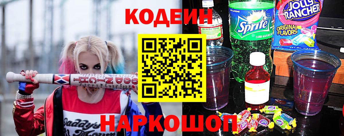 Муром  Codein Purple Drank  Кодеин напиток Lean (лин)  Вход с VPN 