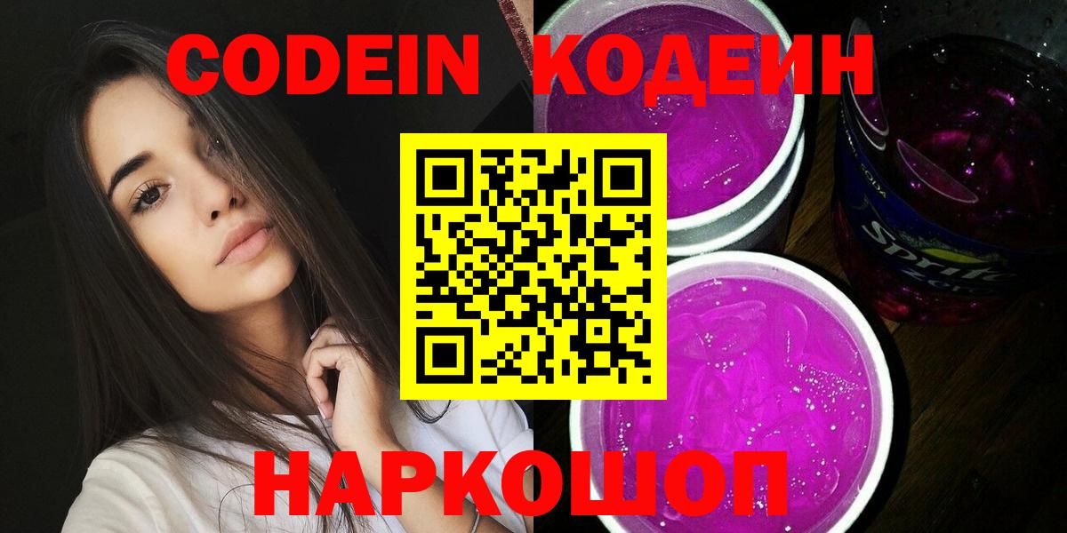 Codein Purple Drank Муром