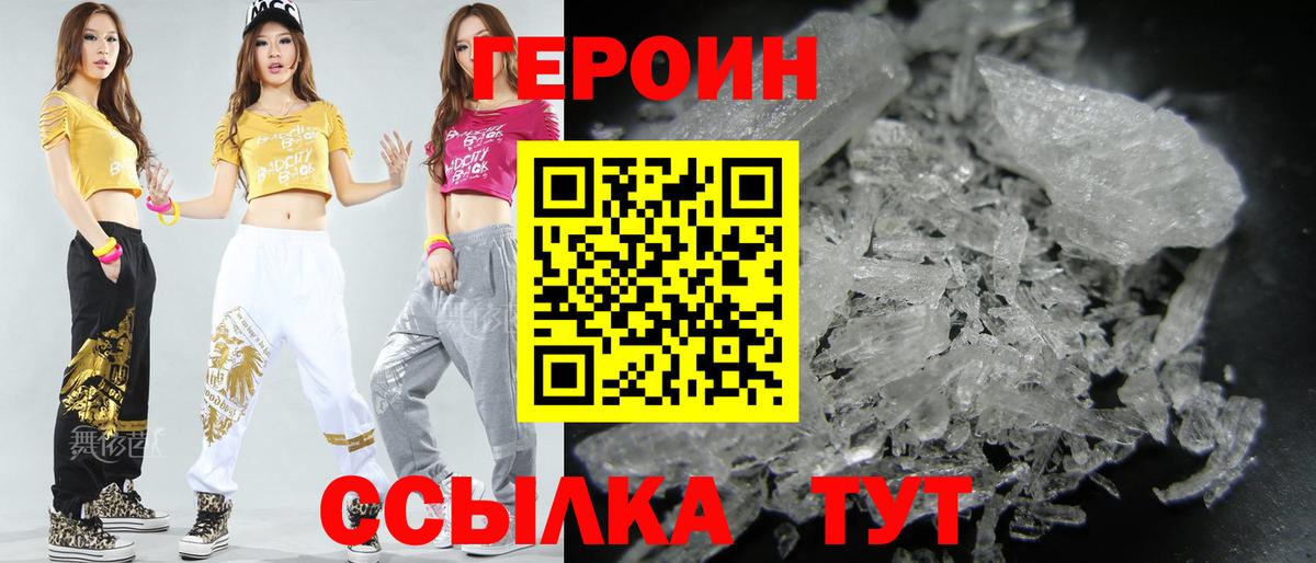 ГЕРОИН Афган  Героин  Муром 