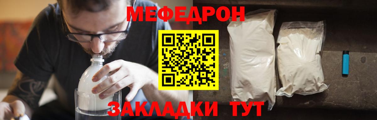 МЯУ-МЯУ мяу мяу  Вход с VPN  МЕФ  МЯУ-МЯУ  МЕФ mephedrone  Муром 