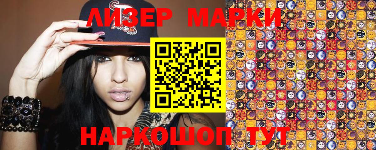 Марки NBOMe 1,8мг Муром